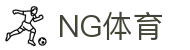 ng体育官方入口 - 官网首页登录入口
